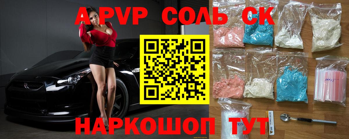 A-PVP Соль  A-PVP  Вход с VPN  Альфа ПВП СК  Мелеуз  APVP мука 