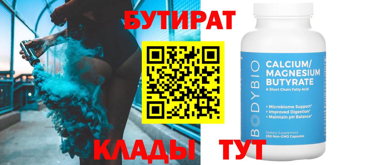 Бутират бутик  Вход с VPN  Мелеуз 