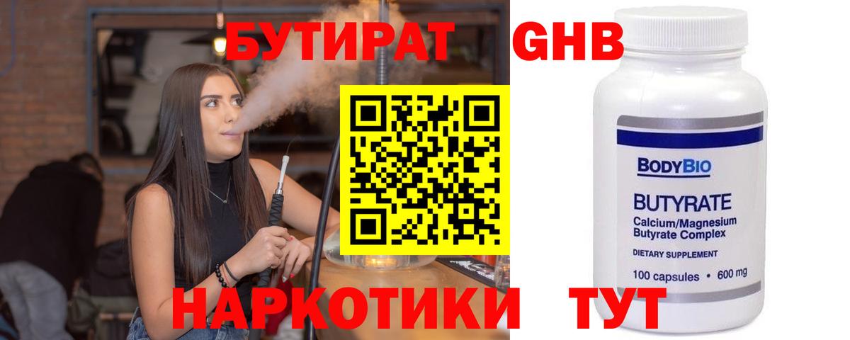 Бутират вода Мелеуз