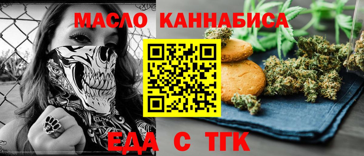 Печенье с ТГК конопля  Вход с VPN  Мелеуз 