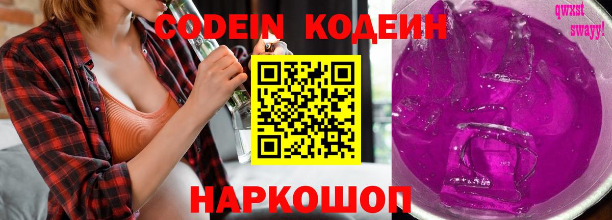 Кодеиновый сироп Lean напиток Lean (лин) Мелеуз