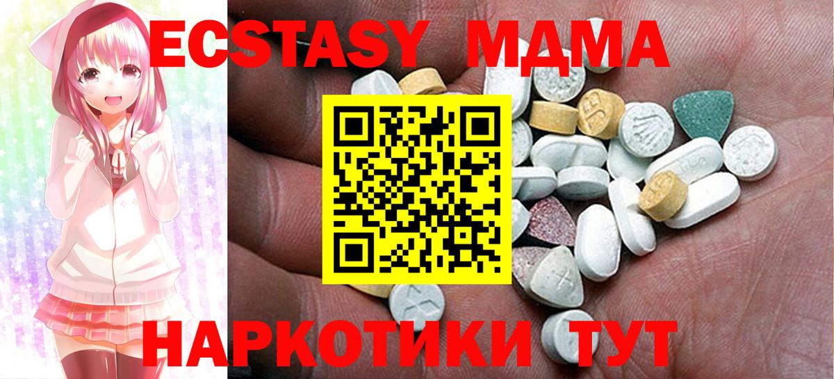 Экстази MDMA  ЭКСТАЗИ  Вход с VPN  продажа наркотиков  Экстази DUBAI  Мелеуз 