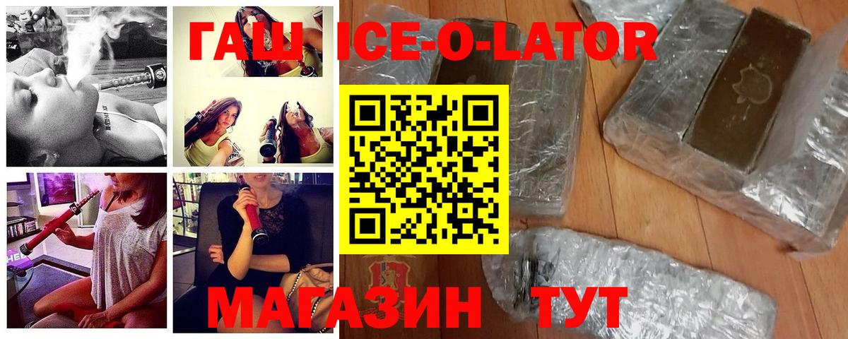 Гашиш Ice-O-Lator  Гашиш  Мелеуз  Вход с VPN 