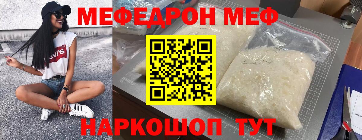 МЯУ-МЯУ  Вход с VPN  МЕФ 4 MMC  Мелеуз  Меф кристаллы 