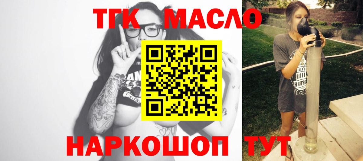 Дистиллят ТГК жижа  Вход с VPN  купить закладку  ТГК концентрат  Мелеуз 